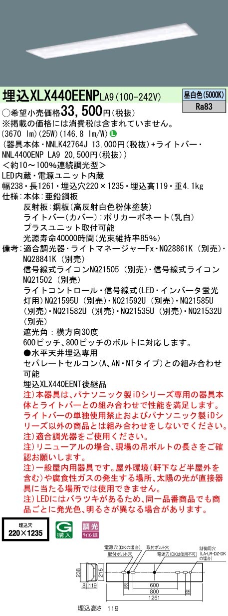 パナソニック XLX440EENP LA9 LEDベースライト 天井埋込 40形 フリー