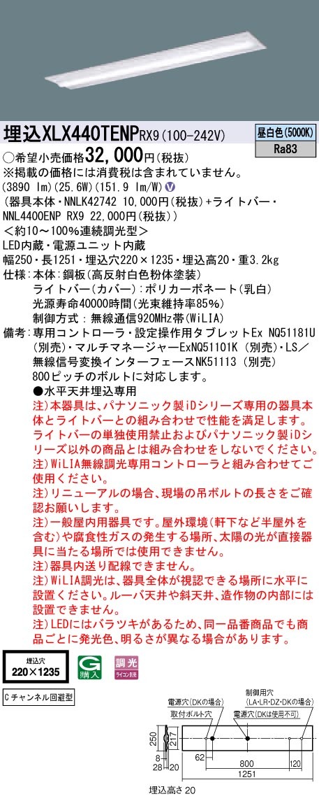 パナソニック XLX440TENP RX9 LEDベースライト 天井埋込型 40形