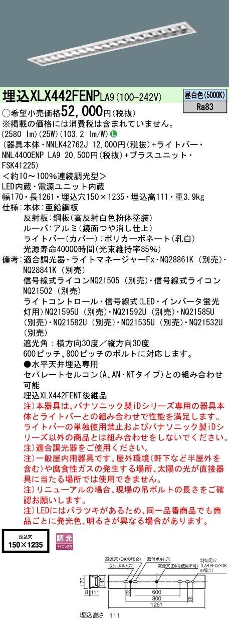 パナソニック XLX442FENP LA9 LEDベースライト 天井埋込 40形 高効率OA