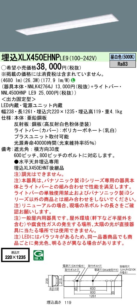 パナソニック XLX450EHNP LE9 LEDベースライト 天井埋込 40形 フリー