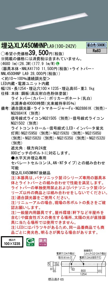 パナソニック XLX450MHNP LA9 LEDベースライト 天井埋込型 40形 省エネ