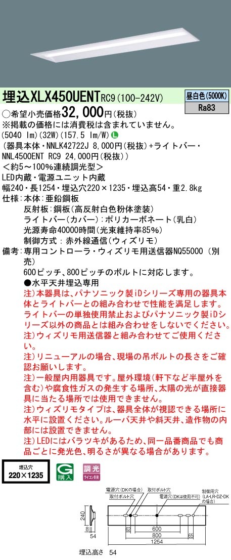 パナソニック XLX450UENT RC9 LEDベースライト 埋込 40形 下面開放