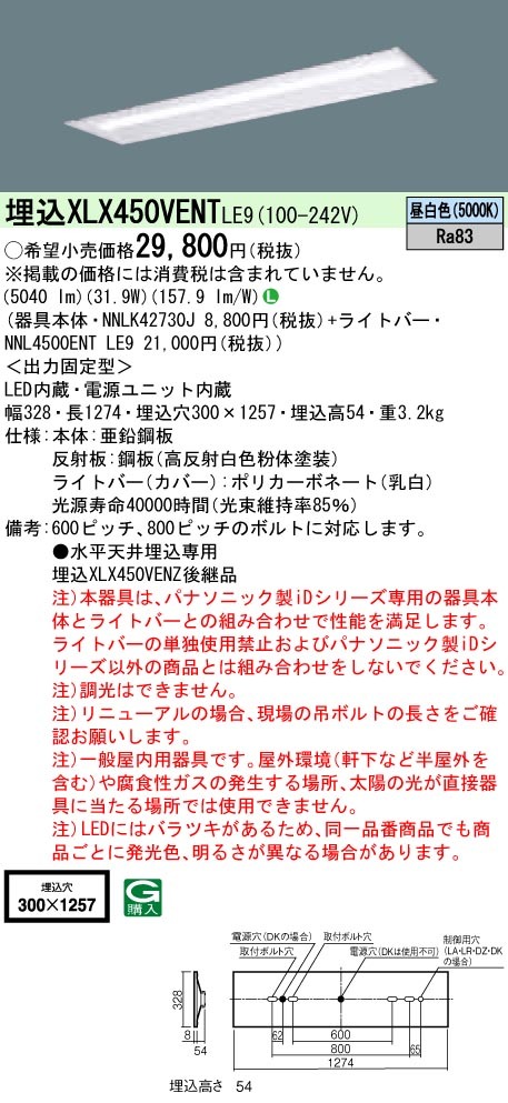 パナソニック XLX450VENT LE9 LEDベースライト 天井埋込 40形 5200lm型