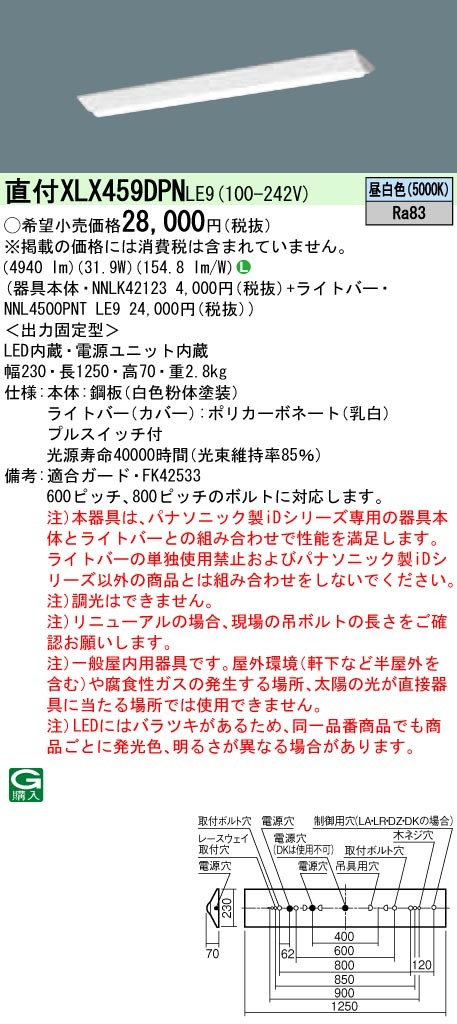 偶数単位販売 パナソニック XLX459DPN LE9 LEDベースライト