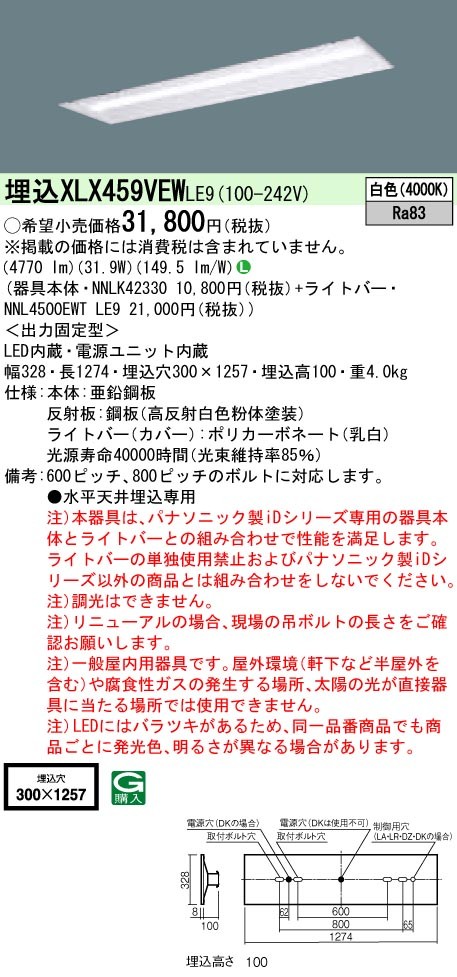 パナソニック XLX459VEW LE9 LEDベースライト リニューアル用 埋込型