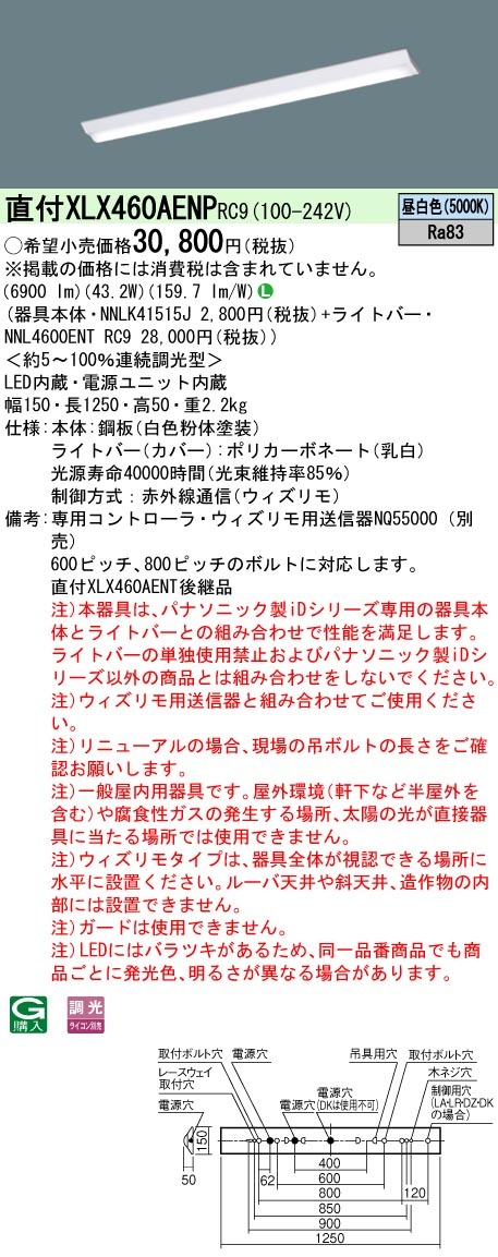 パナソニック XLX460AENP RC9 LEDベースライト 天井直付型 40形 富士型