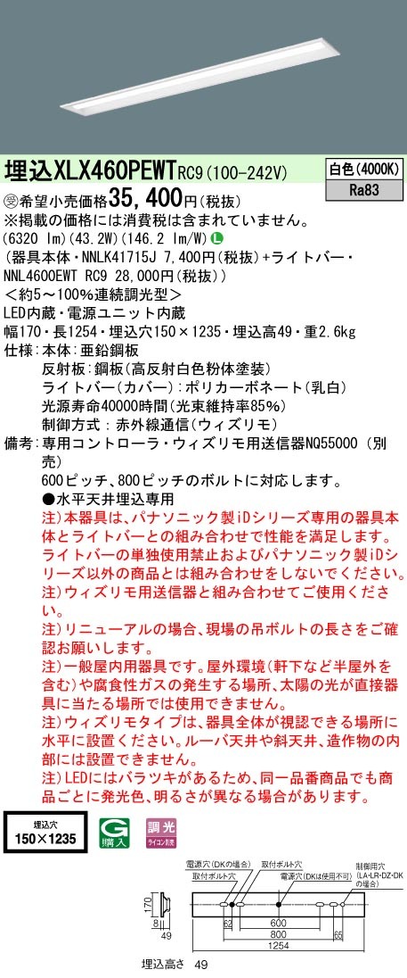 パナソニック XLX460PEWT RC9 LEDベースライト 埋込 40形 下面開放