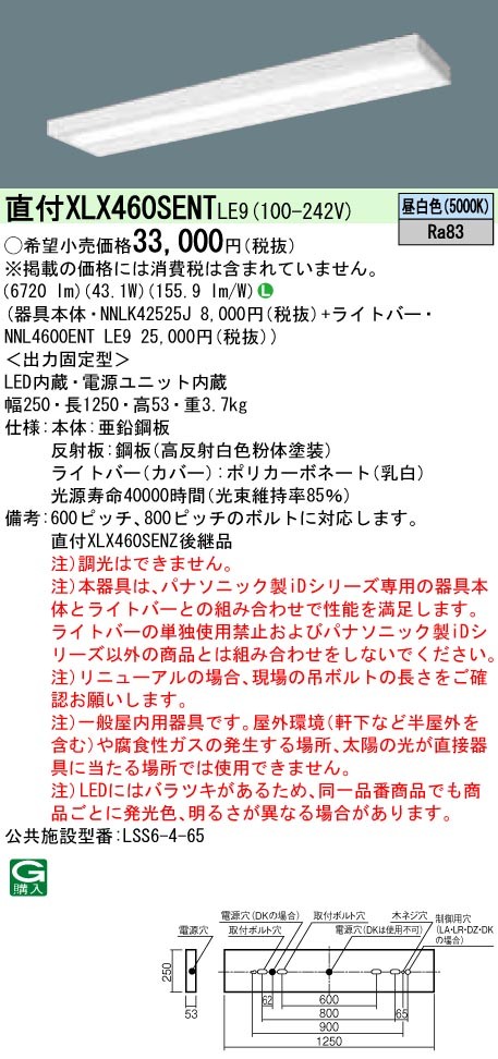 パナソニック XLX460SENT LE9 LEDベースライト 直付型 40形 スリム