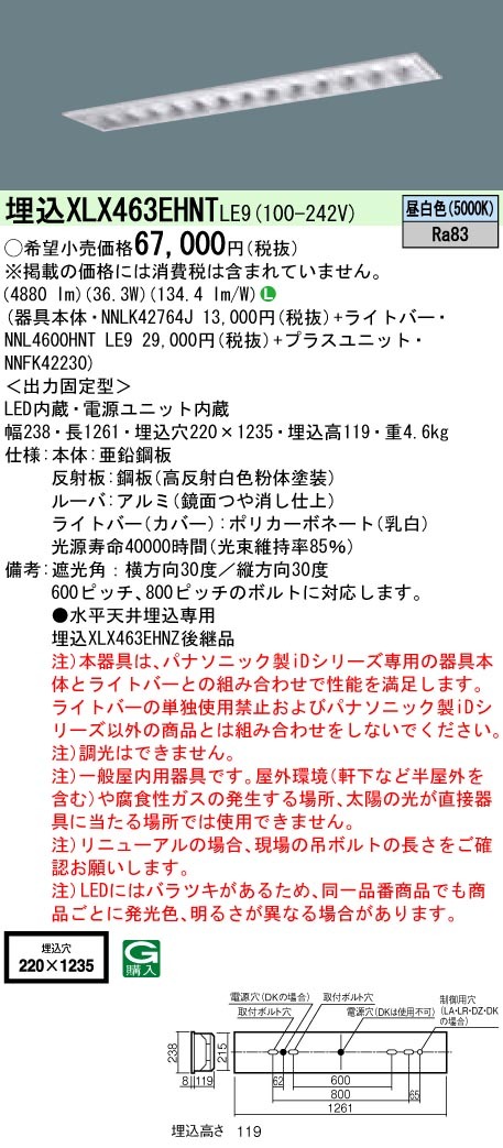 パナソニック XLX463EHNT LE9 LEDベースライト 天井埋込型 40形 高効率