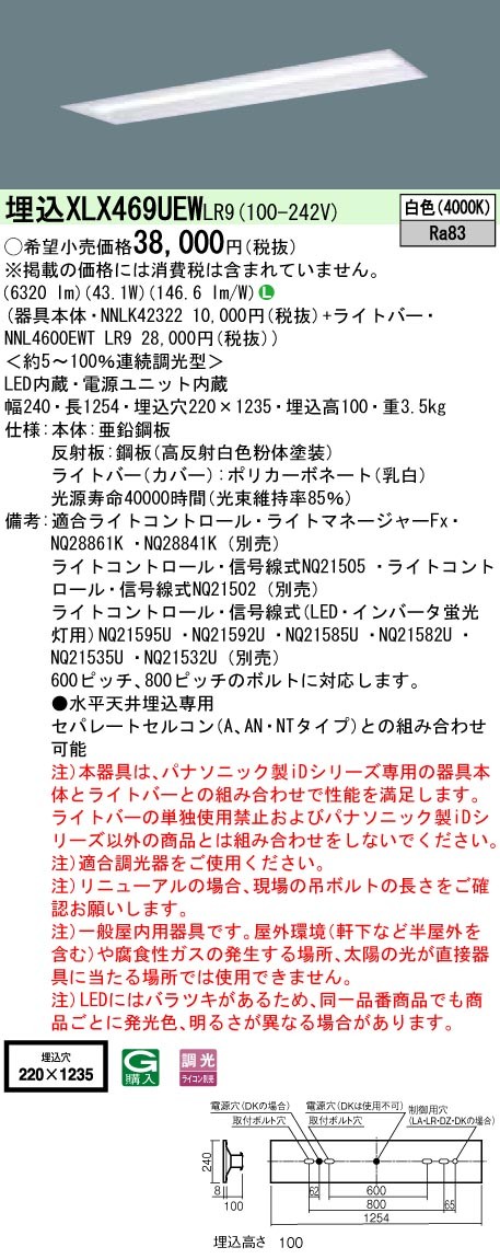 特価のお買い 納期未定 XLX469UEN LE9 パナソニック iDシリーズ リニューアル用 昼白色 6900lmタイプ 非調光  一体型LEDベースライト：照明電材専門店ライトエキスパート 250c8617 買付注文 -luque.gov.py