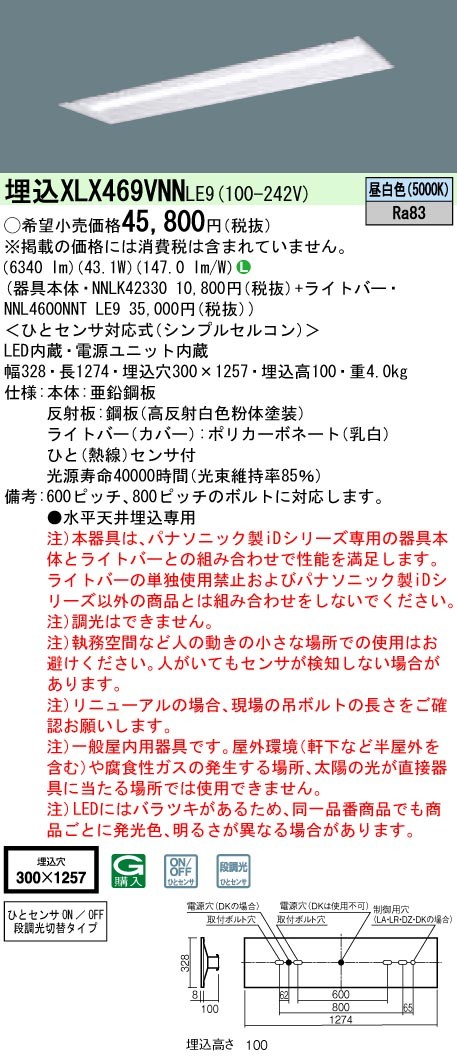 ◎ パナソニック NNLK42330 リニューアル用 天井埋込型 40形 器具本体