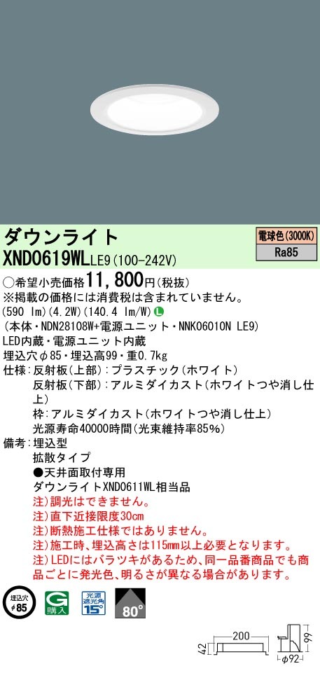 パナソニック XND0619WL LE9 LED 電球色 ダウンライト ビーム角80度