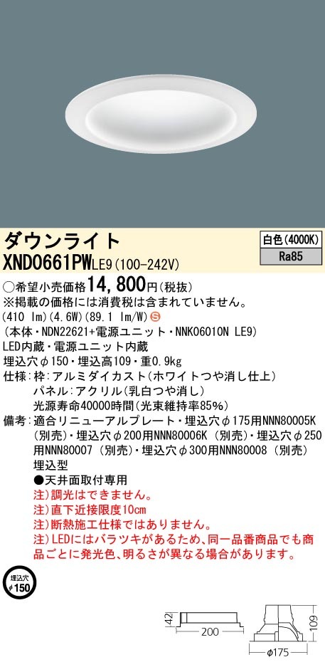 パナソニック XND0661PW LE9 LED 白色 ダウンライト 拡散タイプ 埋込穴