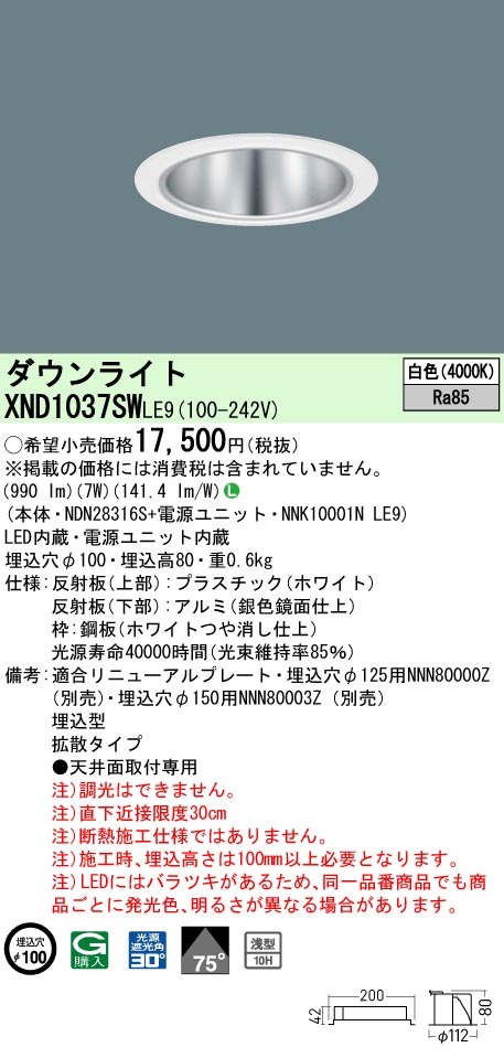 Panasonic（パナソニック） XND1037SW LE9 LED 白色 ダウンライト 浅型