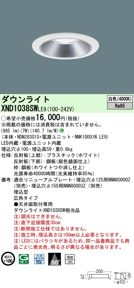 Panasonic（パナソニック） XND1038SW LE9 LED 白色 ダウンライト 浅型