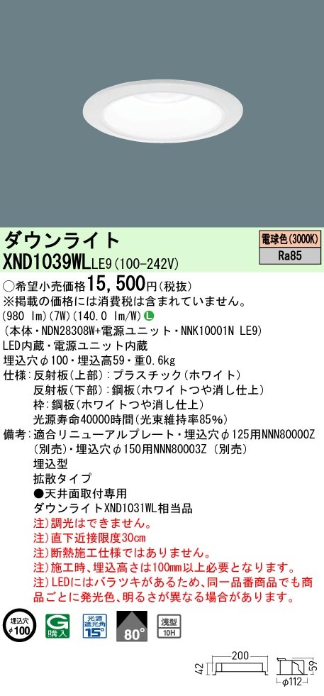 Panasonic（パナソニック） XND1039WL LE9 LED 電球色 ダウンライト 浅