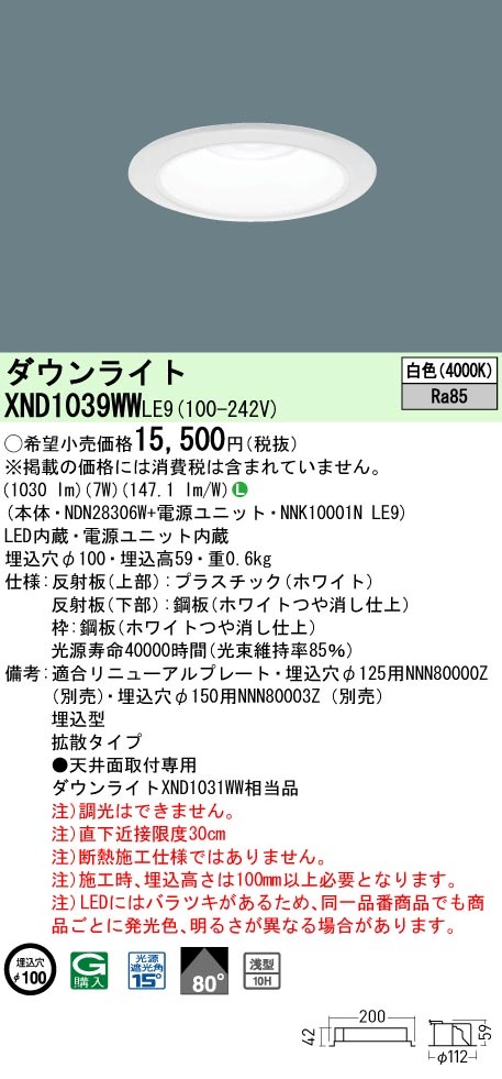 Panasonic（パナソニック） XND1039WW LE9 LED 白色 ダウンライト 浅型