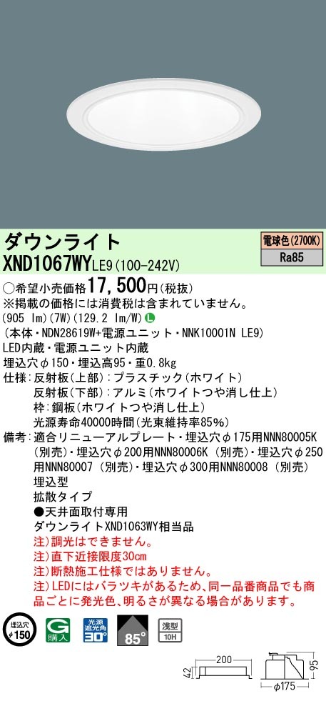 パナソニック XND1067WY LE9 LED 電球色 ダウンライト 浅型10H ビーム