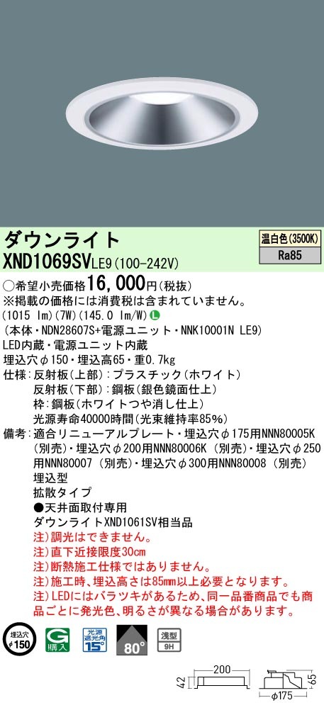 Panasonic（パナソニック） XND1069SV LE9 LED 温白色 ダウンライト 浅