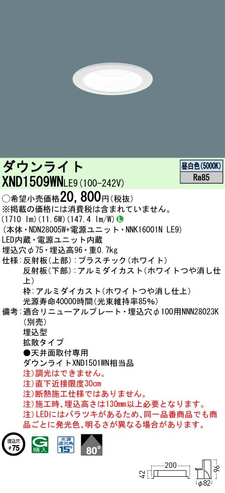 法人限定][インボイス領収書対応] XND1569WN LE9 パナソニック 天井埋