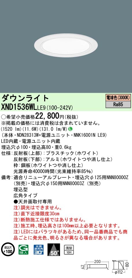 Panasonic（パナソニック） XND1536WL LE9 LED 電球色 ダウンライト 浅