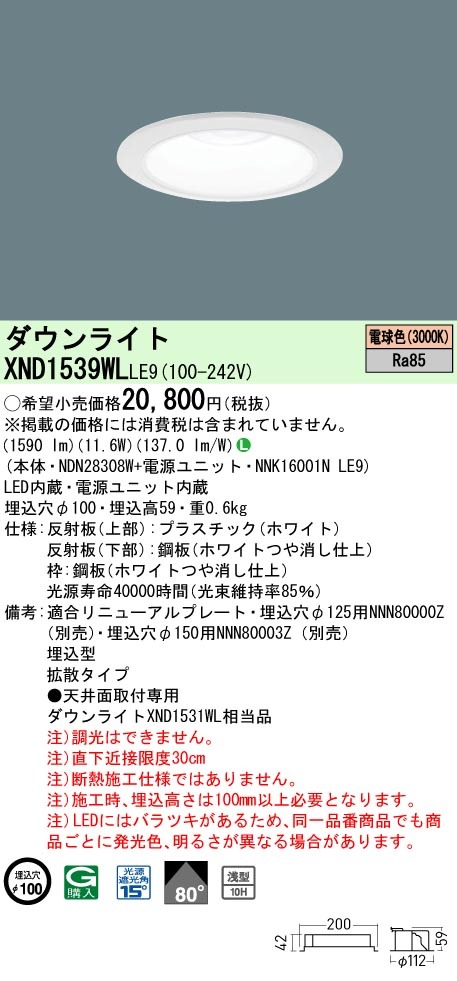 パナソニック XND1539WL LE9 LED 電球色 ダウンライト 浅型10H ビーム