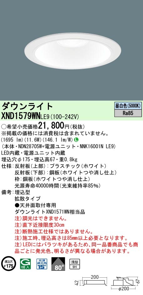 Panasonic（パナソニック） XND1579WN LE9 LED 昼白色 ダウンライト 浅