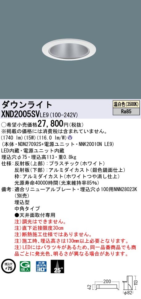 新品未開封品】パナソニックLEDダウンライト XND2005SL LJ9 4台セット