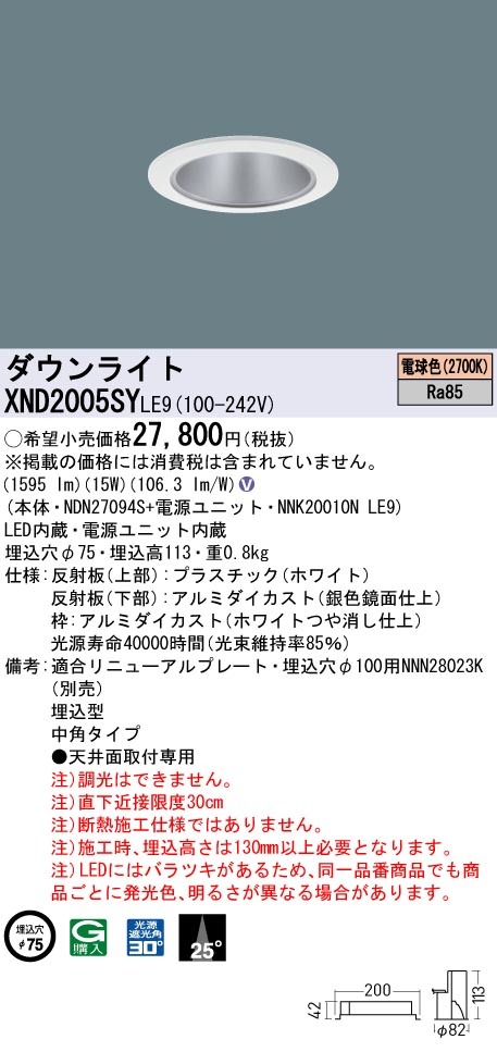 パナソニック XND2005SY LE9 LED 電球色 ダウンライト ビーム角25度