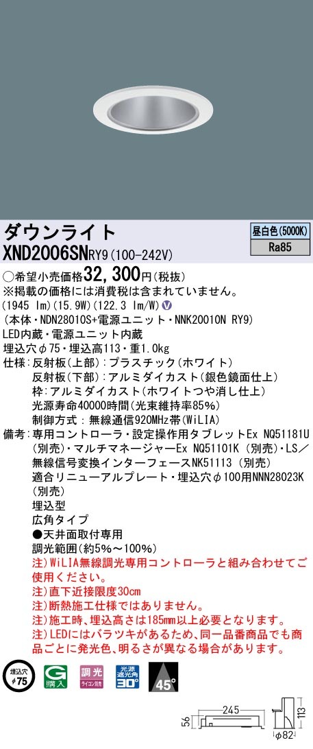 パナソニック XND2006SN RY9 LED 昼白色 ダウンライト ビーム角45度