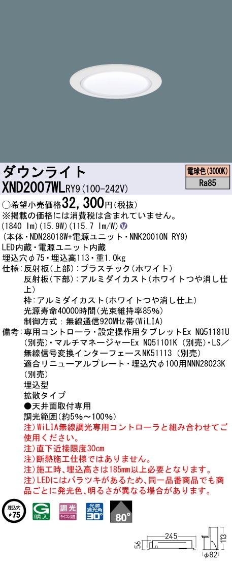 パナソニック XND2007WL RY9 LED 電球色 ダウンライト ビーム角80度