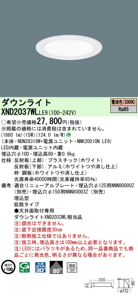 パナソニック XND2037WL LE9 LED 電球色 ダウンライト 浅型10H ビーム