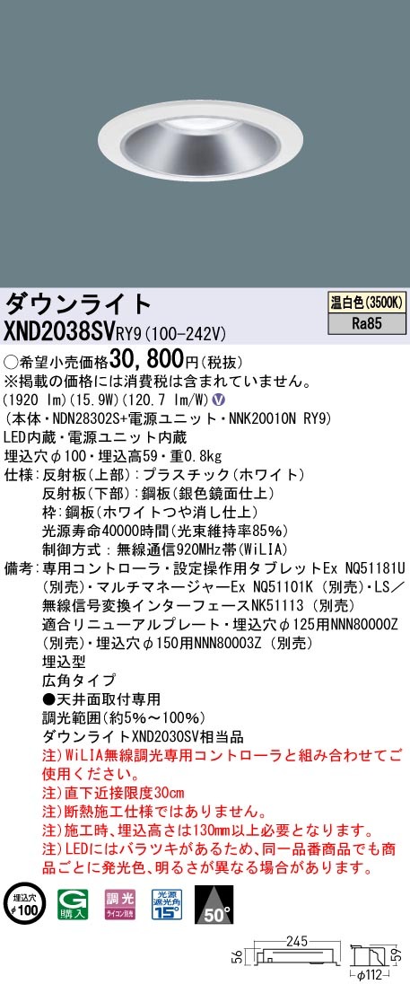 パナソニック XND2038SV RY9 LED 温白色 ダウンライト ビーム角50度