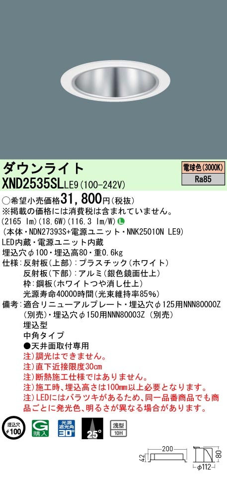 パナソニック XND2535SL LE9 LED 電球色 ダウンライト 浅型10H ビーム