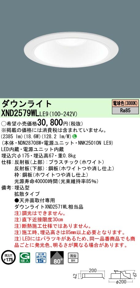 パナソニック XND2579WL LE9 LED 電球色 ダウンライト 浅型9H ビーム角