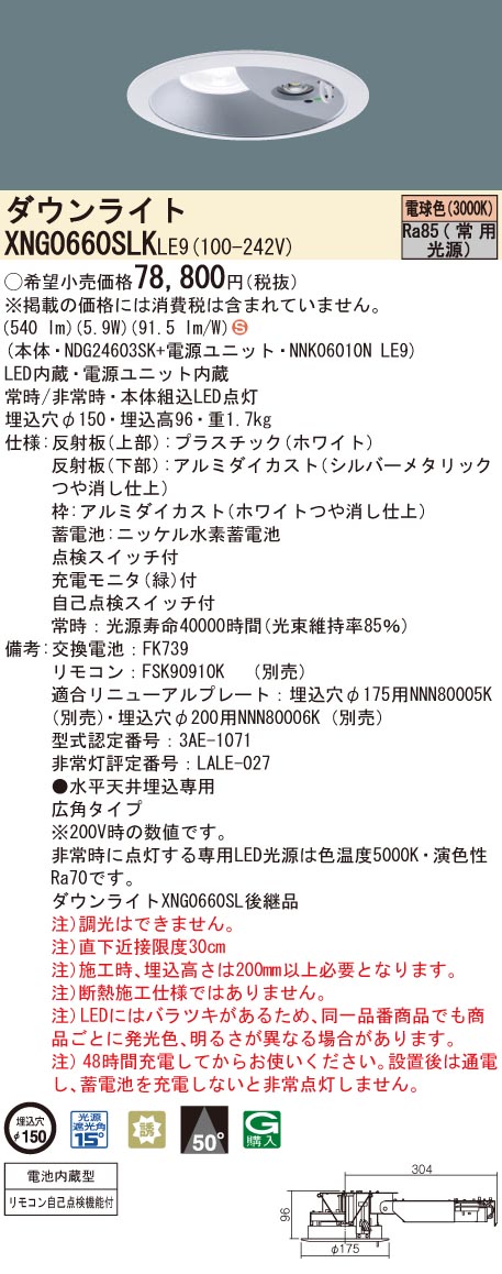 パナソニック XNG0660SLK LE9 電球色 LEDダウンライト 非常用 階段通路