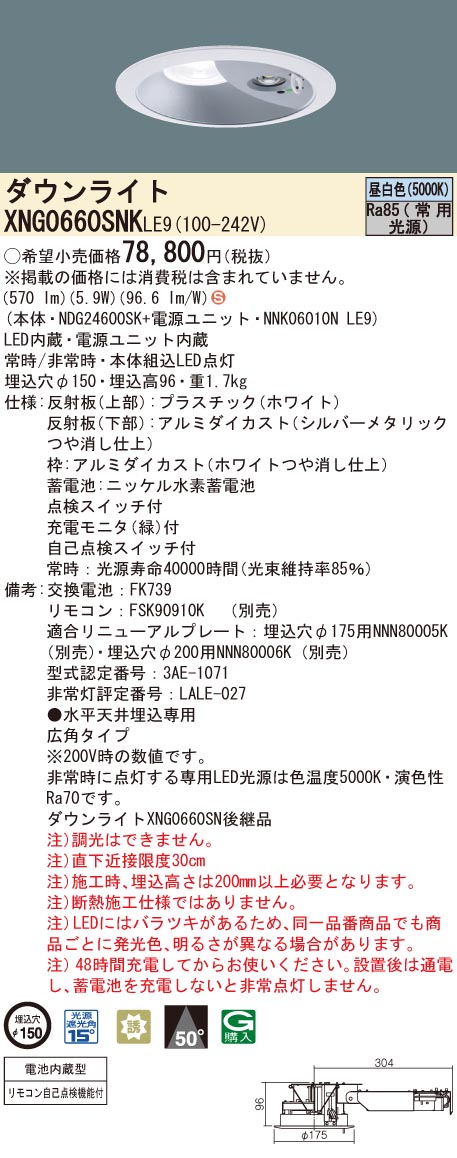 パナソニック XNG0660SNK LE9 昼白色 LEDダウンライト 非常用 階段通路