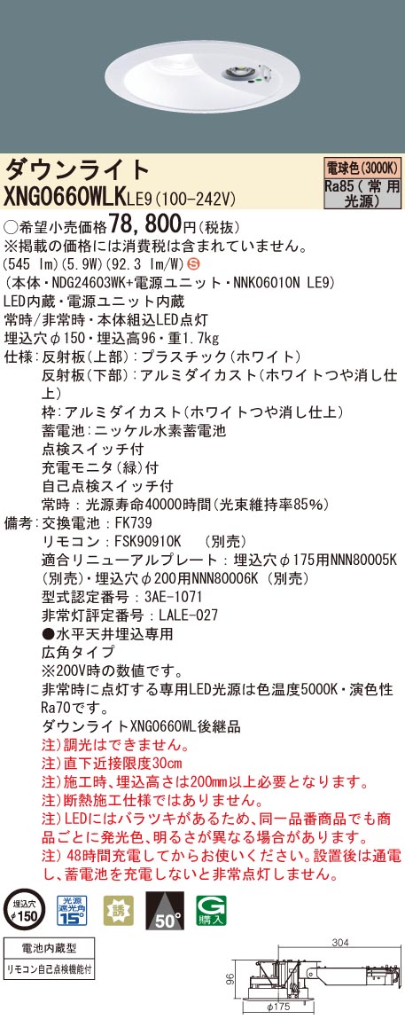 Panasonic（パナソニック） XNG0660WLK LE9 電球色 LEDダウンライト