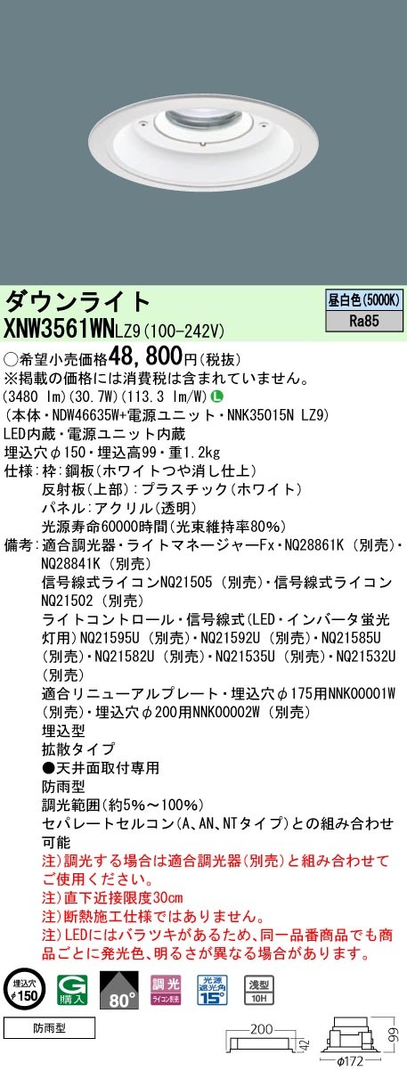 Panasonic（パナソニック） [法人限定] XNW3561WN LJ9 軒下用