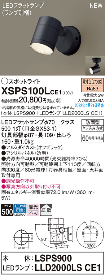 パナソニック XSPS100L CE1 天井・壁直付 LED 電球色 エクステリア