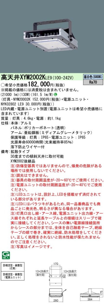 法人限定 即納可 NYM20101K 昼白色 直付型 高天井用照明器具 パナソニック 拡散タイプ NYM20101KLR9 電源内蔵型 LR9