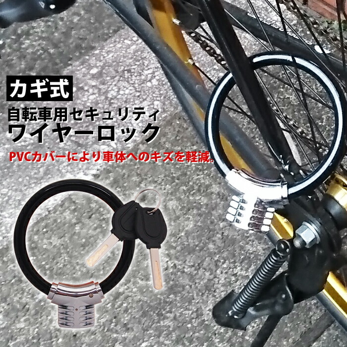 自転車鍵 カギ式 ブラック