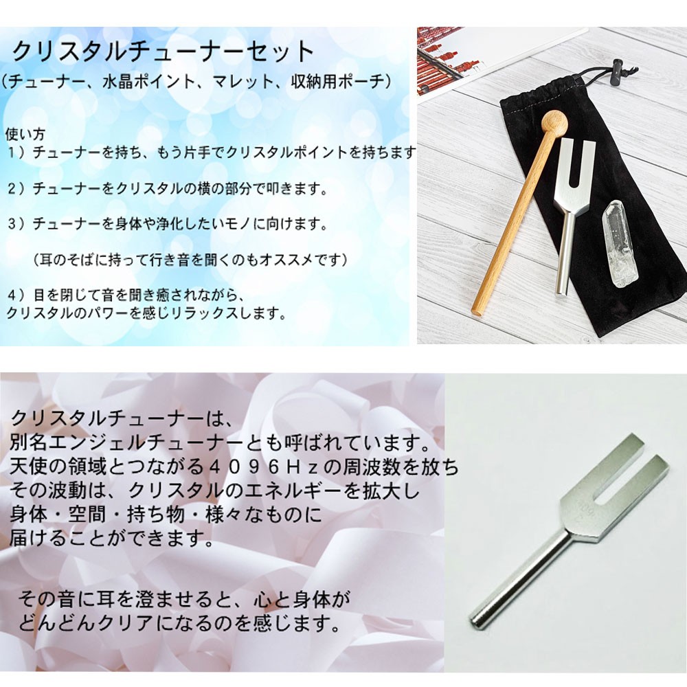 クリスタルチューナーセット 水晶柱原石付き4点セット 4096HZ