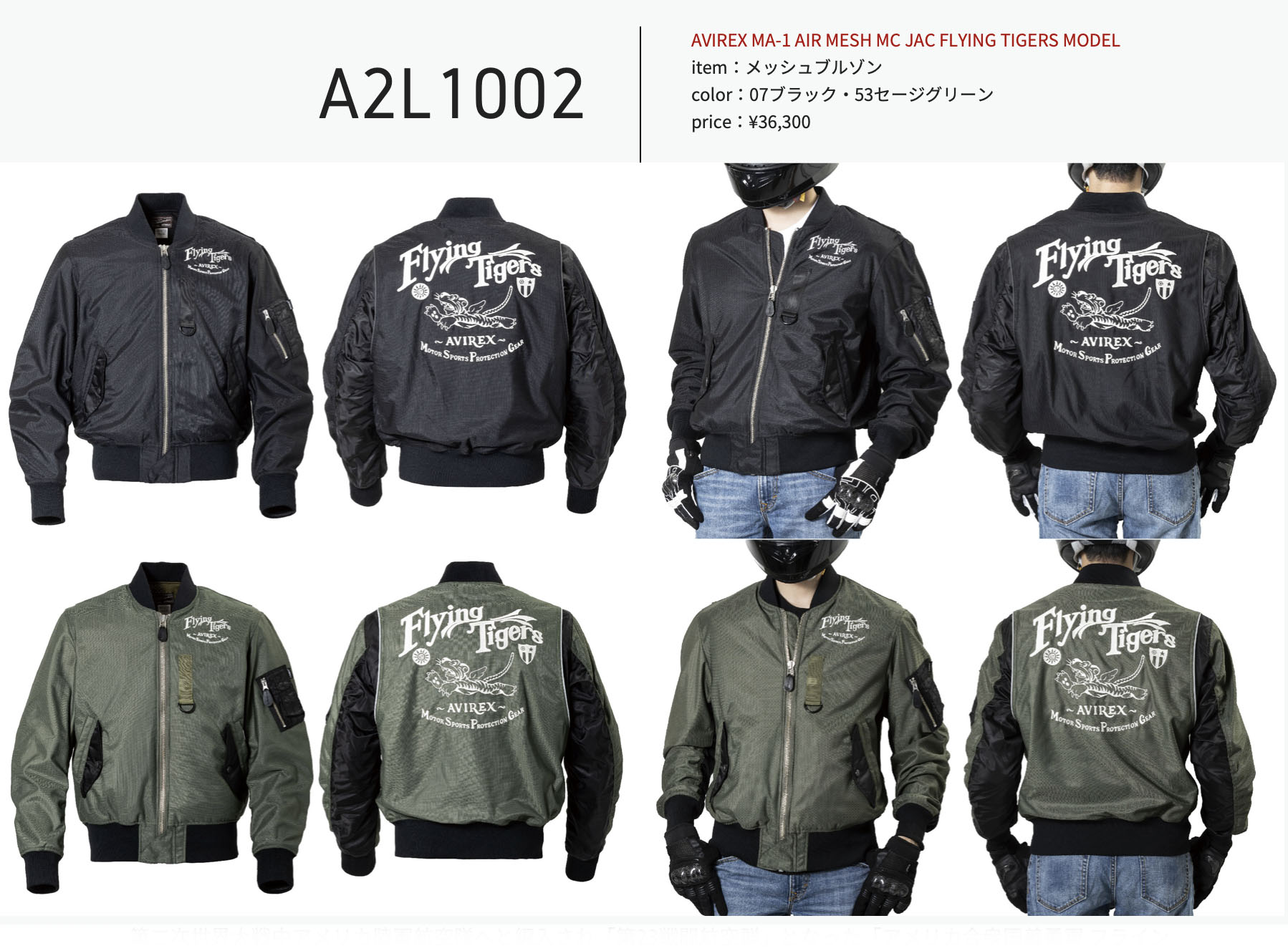 AVIREX A2L1002 MA-1 AIR MESH MC JAC FLYING TIGERS