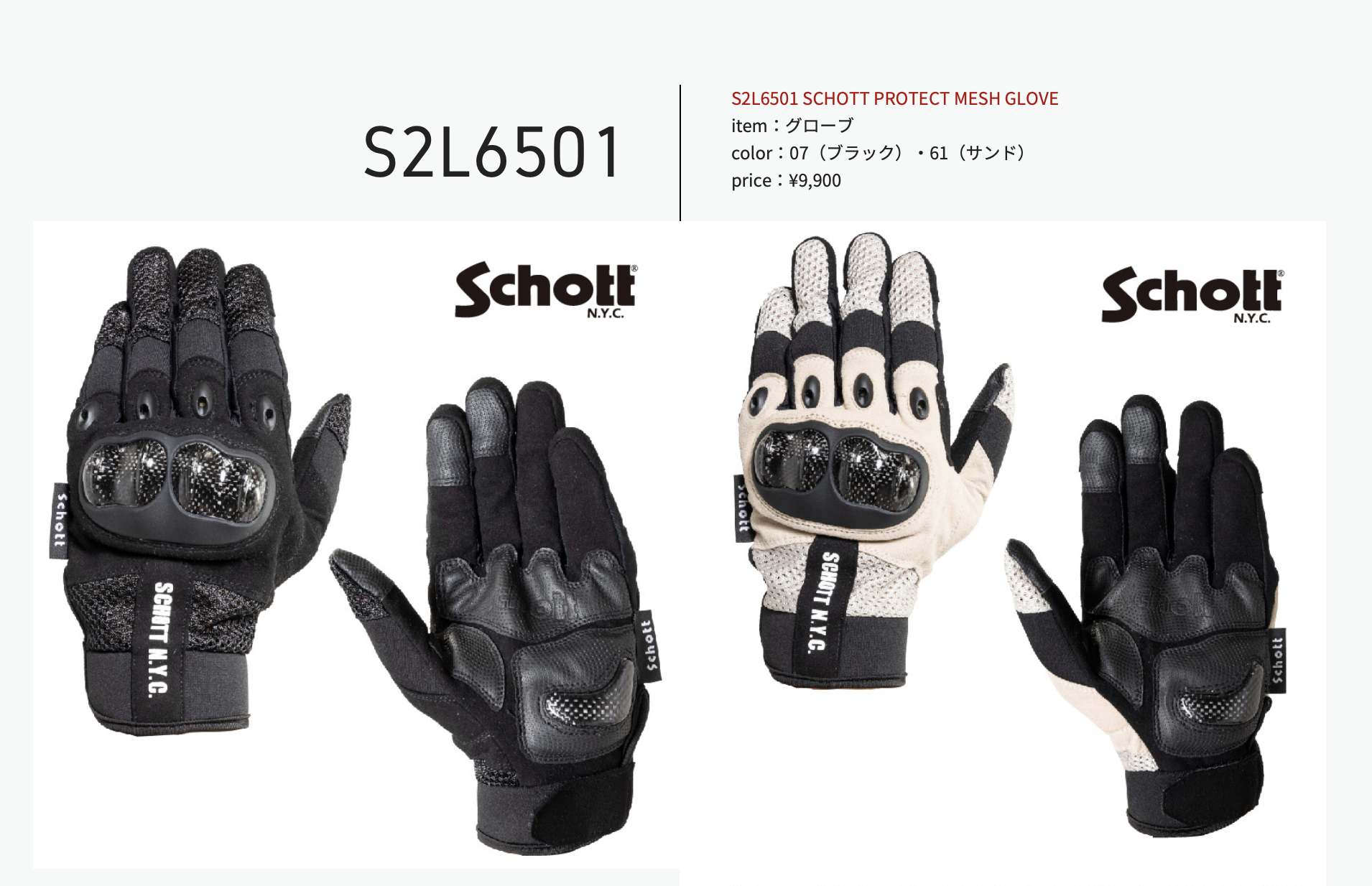 S2L6501 SCHOTT PROTECT MESH GLOVE ショット カーボンプロテクト エアー メッシュ グローブ バイク ツーリング