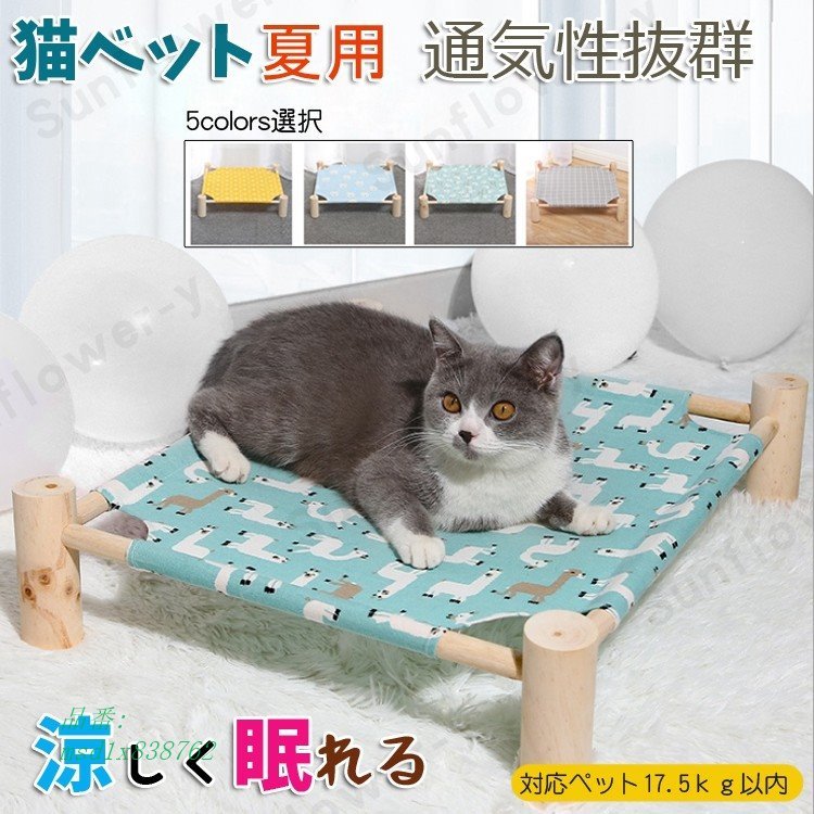 ペット用ベッド 猫ベッド 夏 犬ベッド 犬用品 可愛い 猫用品 寝具 犬 猫ベッド 涼しい ペットベッド クッション マット ワンちゃん ペットハウス  ペット 冷感 FkJVdnUdnY, ペット用品、生き物 - www.elghoniemy.com