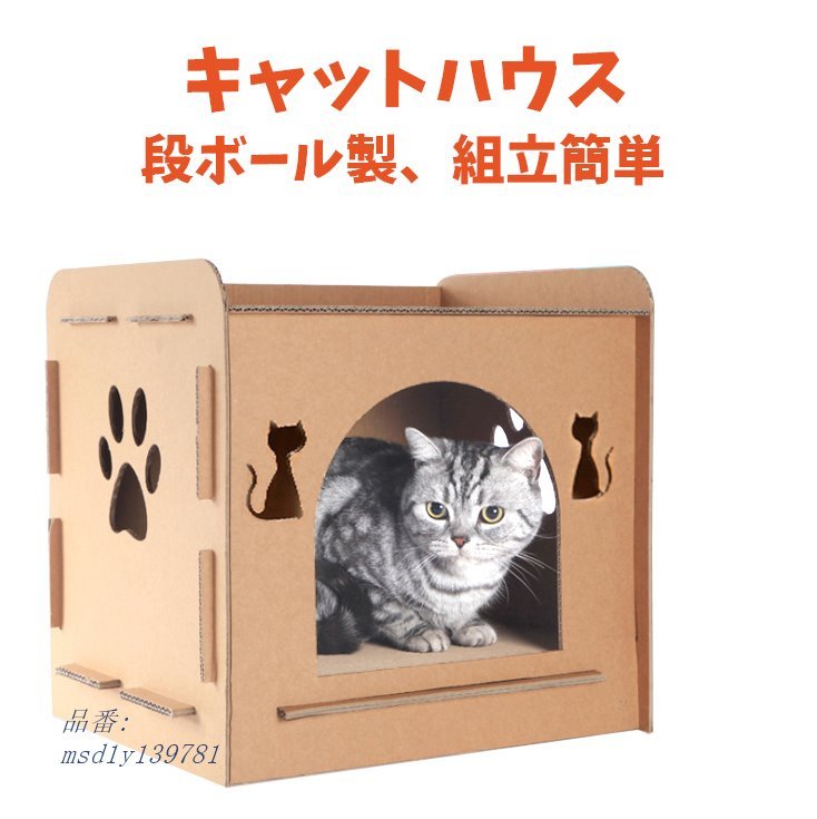 猫ハウス キャットハウス ダンボールハウス 猫箱 猫ハウス 猫ボックス 組み立て簡単 高密度段ボール 寝床 通気 収納簡単 ペットハウス ストレス解消  おもちゃ a4QAR8Dmj8, ベッド、クッション、ハウス - kccc.uk