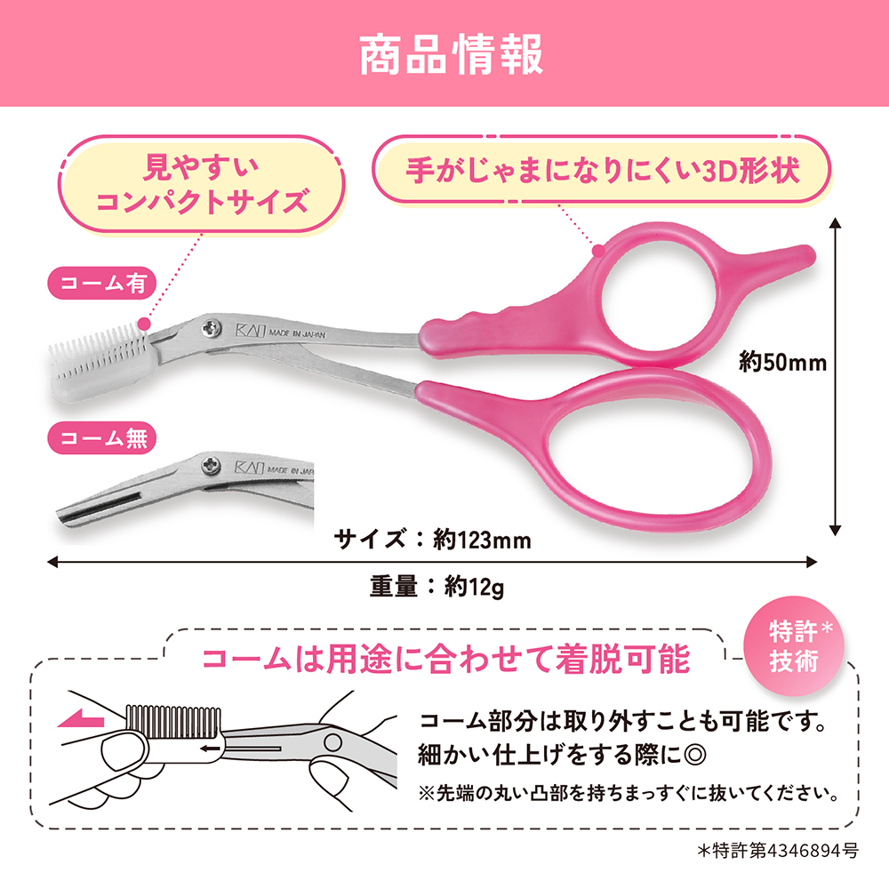 貝印 眉毛ハサミ DX 細部みやすい コンパクトサイズ 右手専用 くし付き