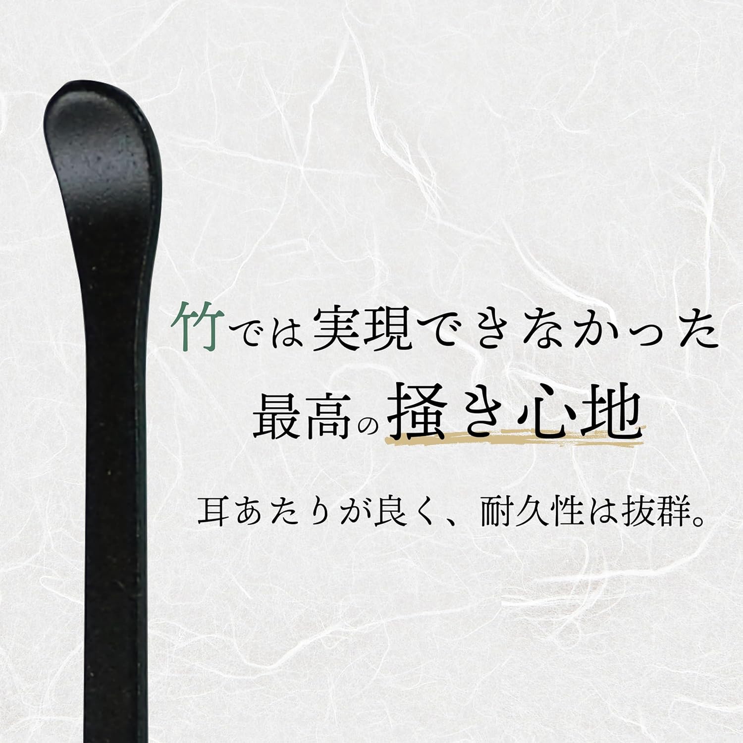 グリーンベル 匠の技 チタン製耳かき 日本製 ブラック すべらない