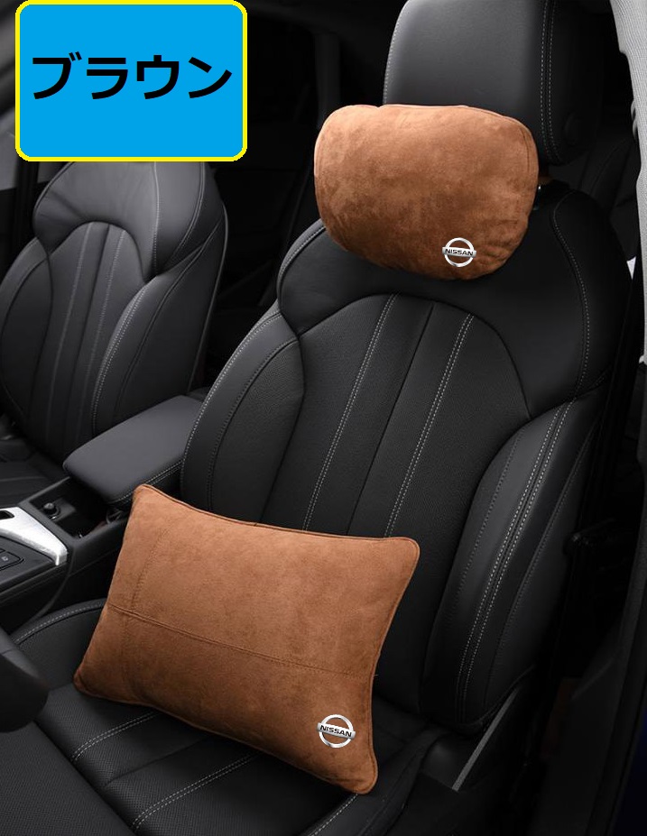 ニッサン 日産 ヘッドレスト首枕 車 低反発 ネックパッド 抱き枕 腰クッション スエード生地 運転 頚椎サポート ネックピロー 腰当て  ネッククッション zbz qtm :rhy038:msストア 通販 